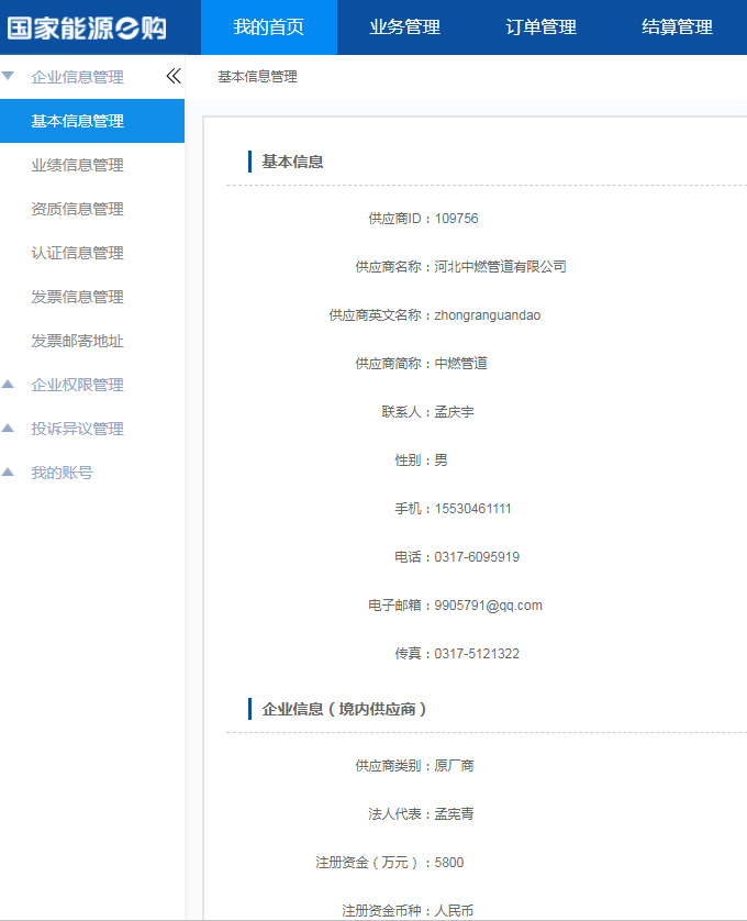 國家能源E購供應商