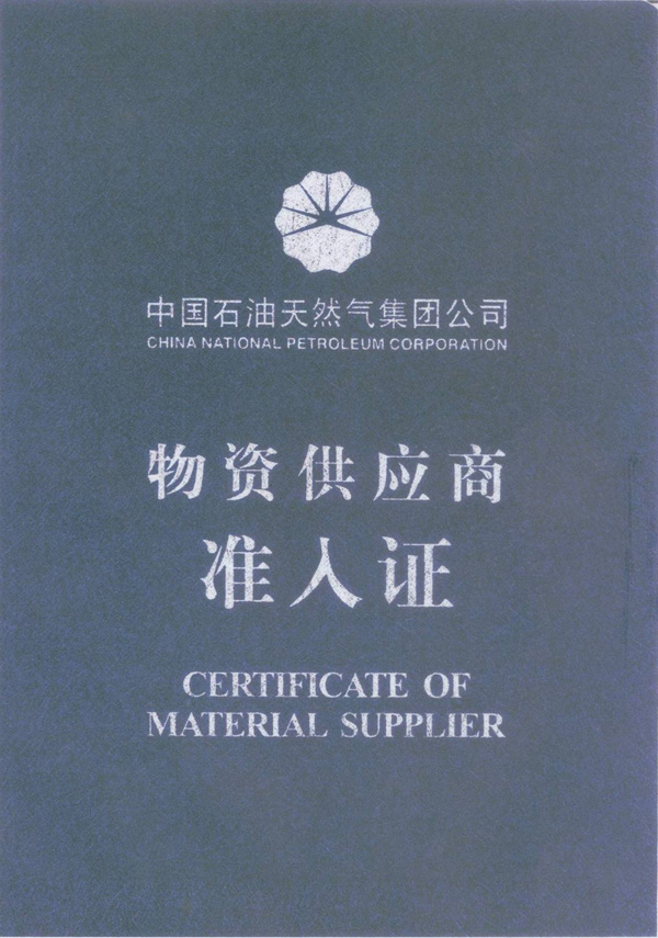中國石油天然氣供應商